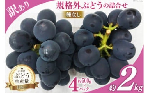 ぶどう生産量日本一の山梨県からお届け！