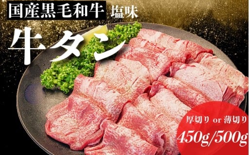 希少な国産の牛タンです！是非ご家庭でお楽しみ下さい