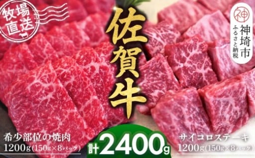「佐賀牛」焼肉用スライスとサイコロステーキ🐂