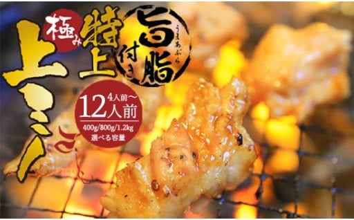 上ミノ  国産 黒毛 和牛 特上旨脂付き 400g/800g/1.2kg