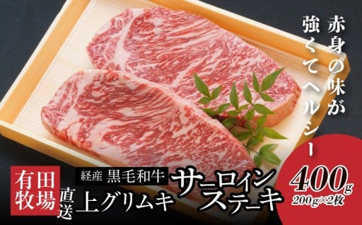 🍽️🥩🌟木城白木八重牧場育ちの黒毛和牛～グリムキサーロインステーキ🍽️🥩🌟