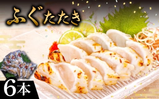 付属のポン酢まで美味しい✨ふぐのたたき6本