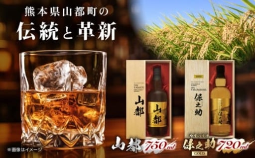 山都と保之助。珍しいお米のウイスキーを含むセット