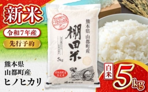 ヒノヒカリに適した棚田で栽培。食味豊かなお米！