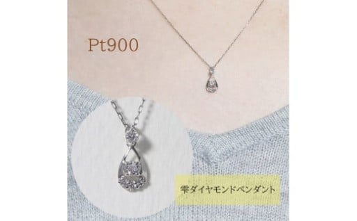 プラチナ　雫ダイヤモンドペンダント　0.10ct