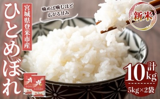 ≪令和7年産 新米≫ ひとめぼれ 10kg (5kg×2袋)