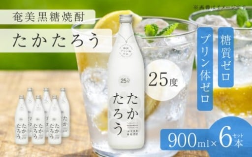 奄美黒糖焼酎「たかたろう」25度900ml×6本セットのご紹介✨
