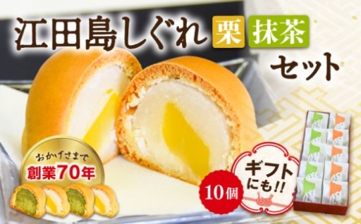 栗と抹茶、二つの味。島の愛され焼き饅頭