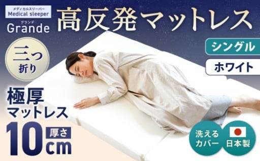 MSグランデS 三つ折り【ホワイト】 