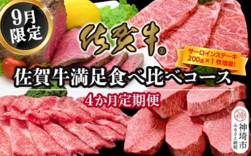 レビュー特典付き！佐賀牛を楽しむ特別便🚚