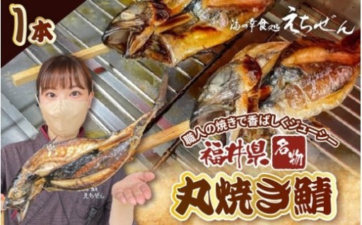 【名物】一本まるごと！旨みが詰まったごちそう焼魚