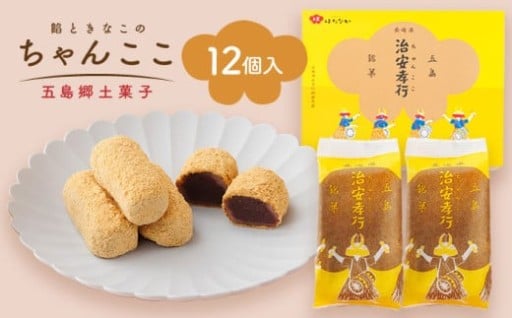 素朴な味でとまらない！ 五島の定番土産！ 治安孝行