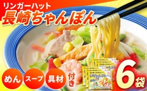 リンガーハットの長崎ちゃんぽんは、野菜、自家製太麺の小麦粉は100％国産です。