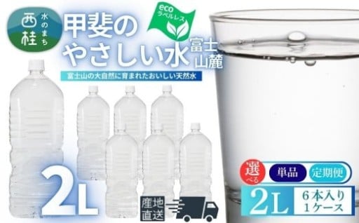 富士山麓のミネラルウォーターはいかがでしょうか