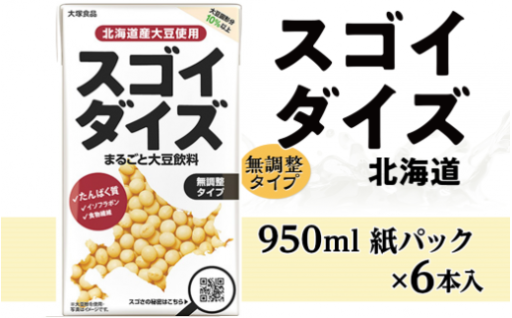 【常温保存可能】大豆本来のうま味を生かした、無調整タイプ。（大豆飲料）