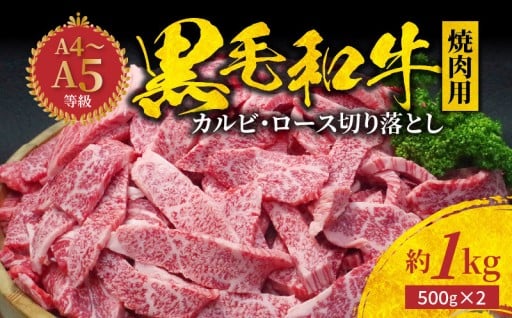 A4・A5クラスの非常に柔らかい肩ロースとバラ肉を焼肉用にしました