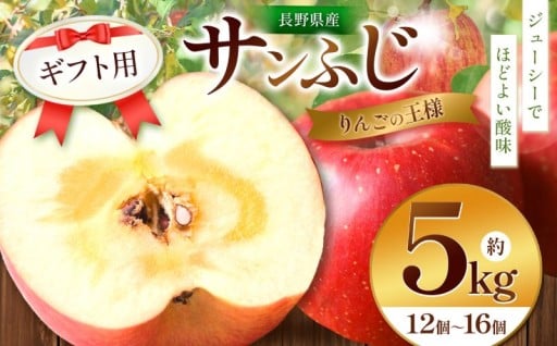 【先行受付】【りんごの王様を農園から】ギフト用 サンふじ 5kg