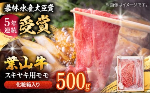 【創業一世紀の味】 葉山牛の極上すき焼き肉