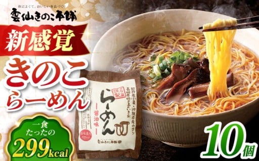 深い旨味！きのこ屋の特製醤油らーめん