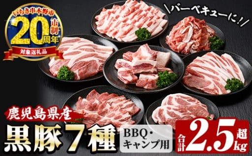 鹿児島県産黒豚が7種も！様々なお料理に✨