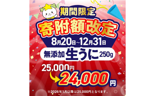 【2026年発送先行予約】 高評価 無添加 生うに 250g 塩水パック