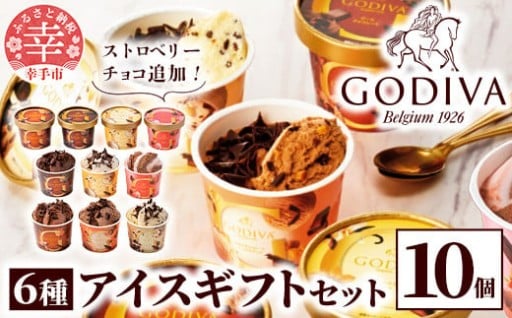 【ゴディバ】GODIVA アイスコレクション 6種 10個