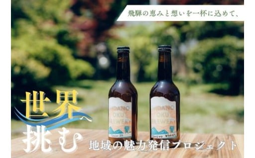飛騨の恵みと想いを一杯に込めて、世界へ挑む地域の魅力発信プロジェクト