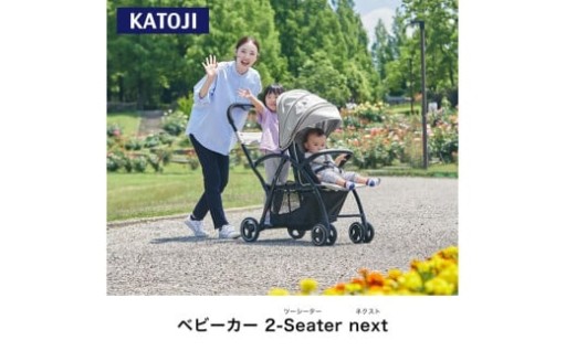 【KATOJI】ベビーカー 2-Seater next（グレー）