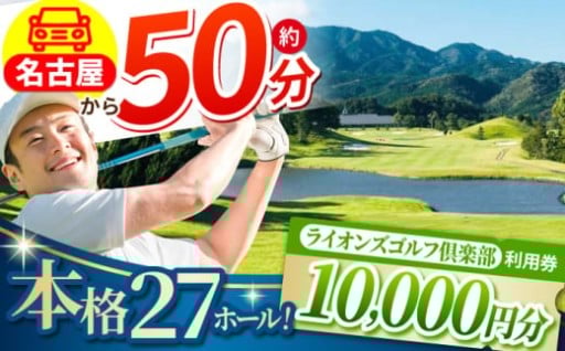 亀山の自然を満喫！本格27ホールのゴルフ利用券