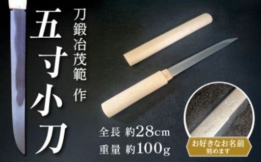 【世界に一つ】 名を刻むお守り。刀鍛冶の本格小刀