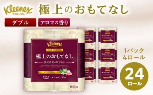 【ふっくら上質】アロマ香るトイレットロール