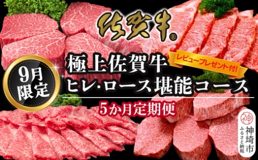 レビュー特典付き！佐賀牛を楽しむ特別便🚚