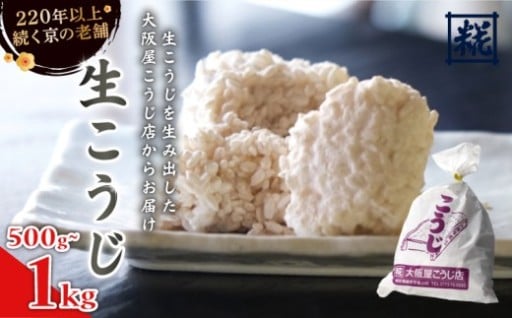 有機栽培🌾米こうじ🌾 500g～1kg
