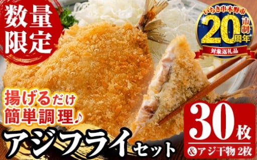 職人が手作業で開き加工しパン粉付けしたアジフライ