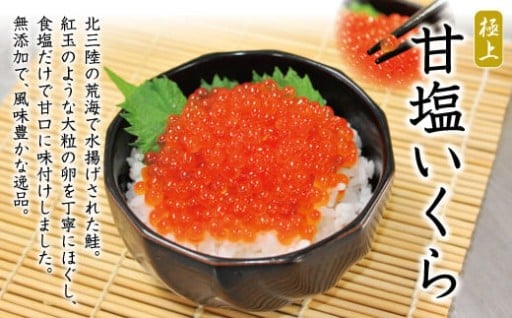 ※数量限定※ 三陸産 甘塩いくら ３特 200g