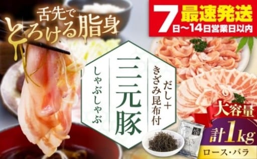 肉の甘みと濃厚な旨み！平田牧場しゃぶしゃぶセット