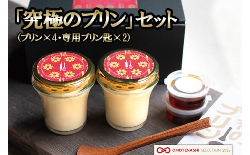 おもてなしセレクション受賞の「プリン×スプーン」
