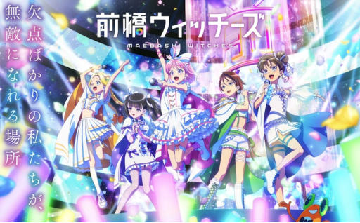 『前橋ウィッチーズ』×ふるさと納税コラボレーション返礼品が登場！