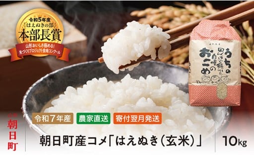 新米 はえぬき玄米はいかがですか？