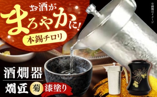 個性的な酒器「燗匠」で心温まる晩酌🍶