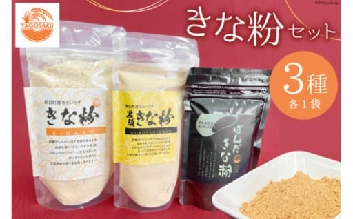 大豆の味と香りが生きた ふわふわパウダーきな粉！