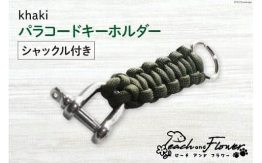パラコードで一気にアウトドアテイスト