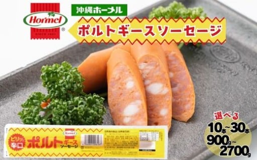 ポルトギースソーセージ 90g 沖縄ホーメル