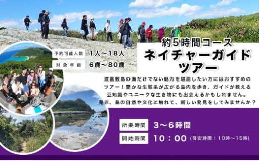 自然体験 ネイチャーガイドツアー（ハイキング）渡嘉敷島・約5時間コース