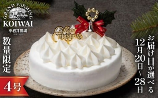 今年はお届け日を指定できます！クリスマスケーキ！
