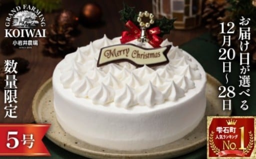 今年はお届け日を指定できます！クリスマスケーキ！