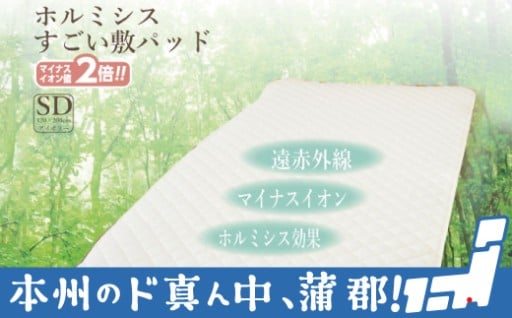 縫製の町！凄腕の蒲郡職人が本気で作った「すごい敷きパッド」