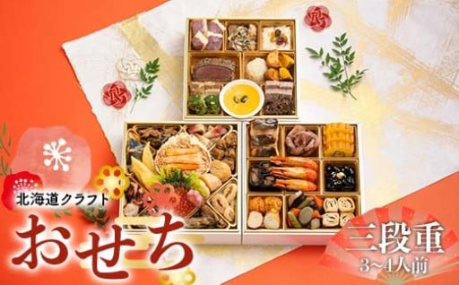 北海道どさんこプラザ札幌店監修！北海道おせち