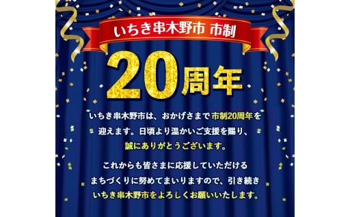 🎊いちき串木野市は今年で市制20周年を迎えます🎊