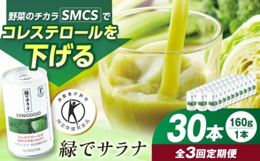 健康のために！緑でサラナ定期便🥬